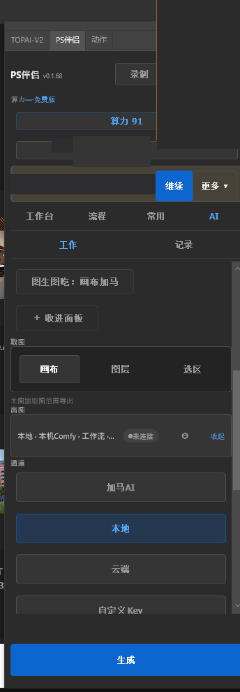 PS 伴侣面板真实界面